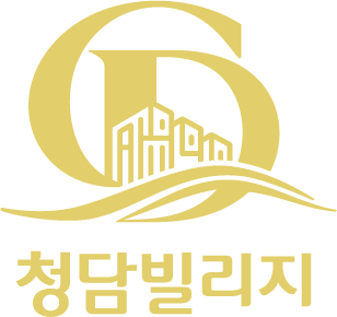 청담빌리지